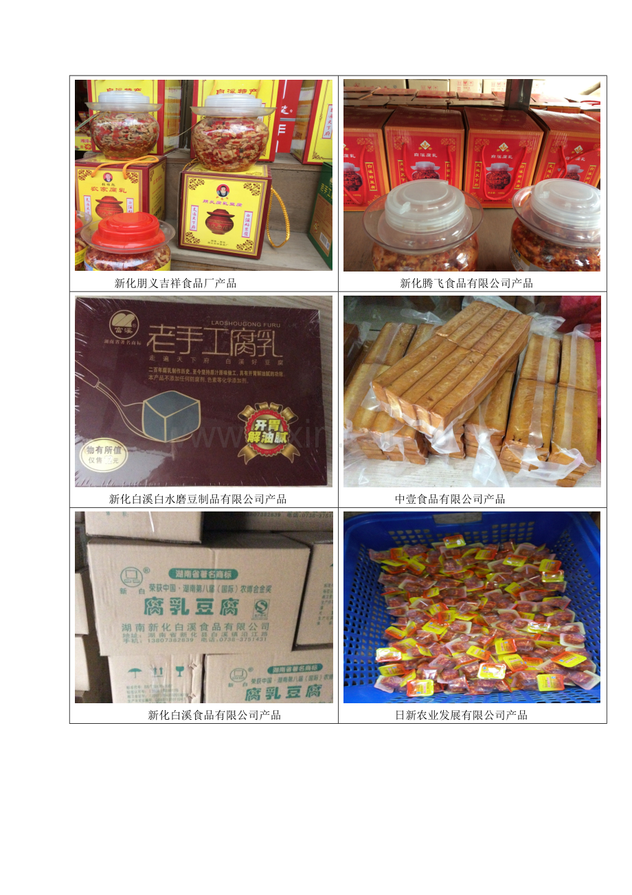 豆腐品质及产品展示.doc_第2页