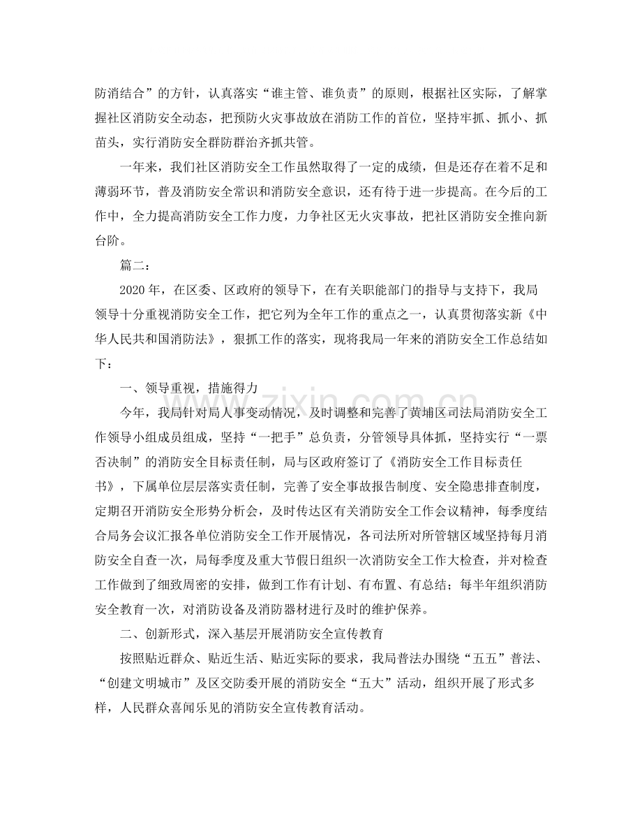 2020年消防安全工作总结.docx_第2页