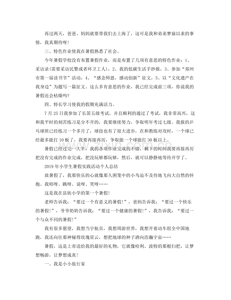 2020年小学生暑假个人总结 .docx_第2页