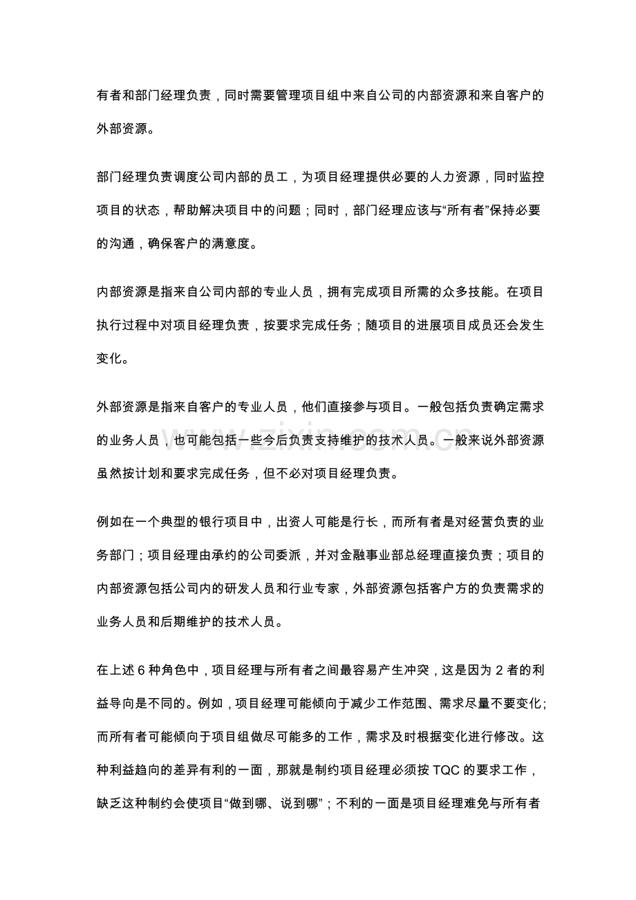项目组织及角色.doc_第2页