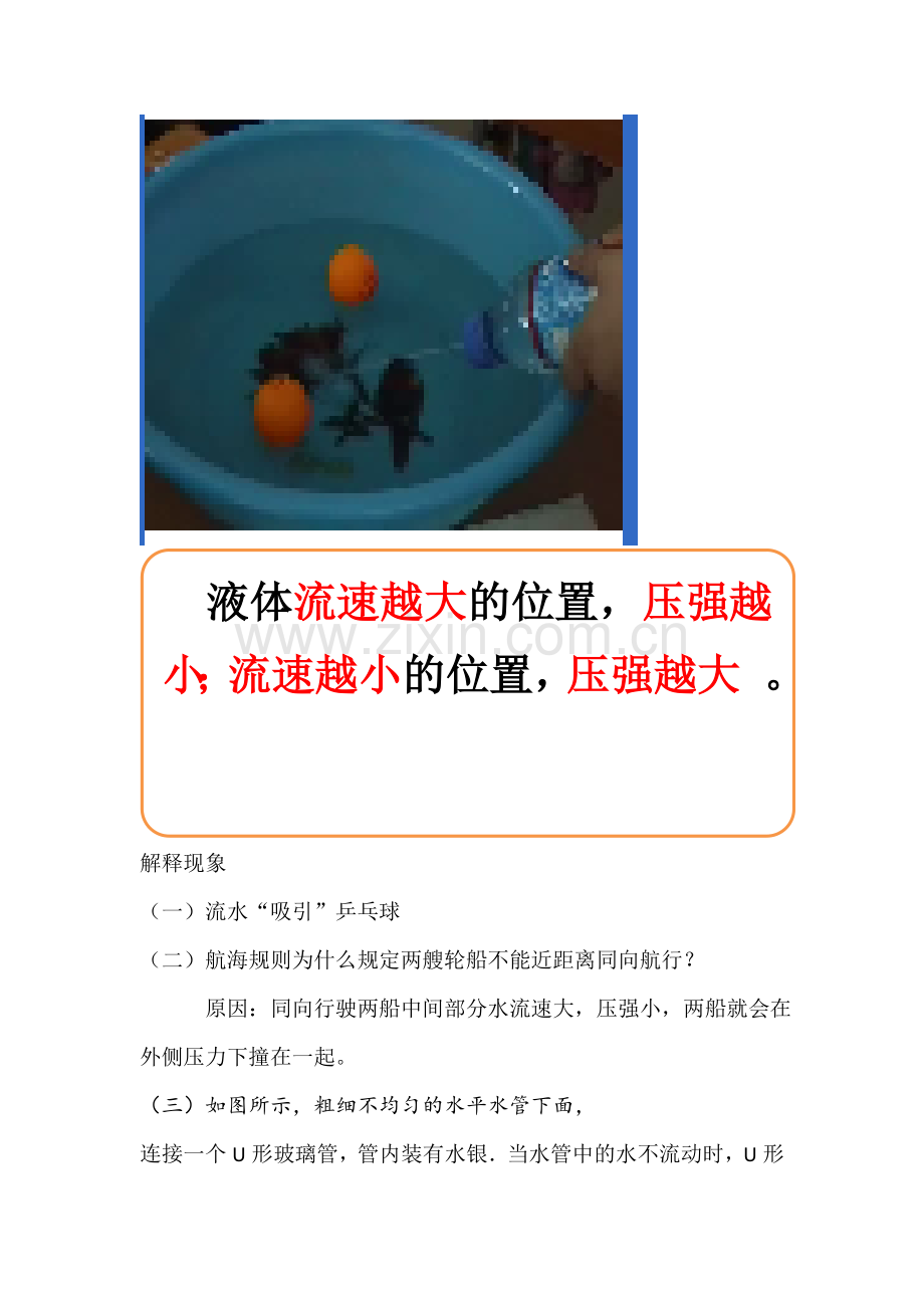 第九章--第四节-流体压强与流速的关系.doc_第2页