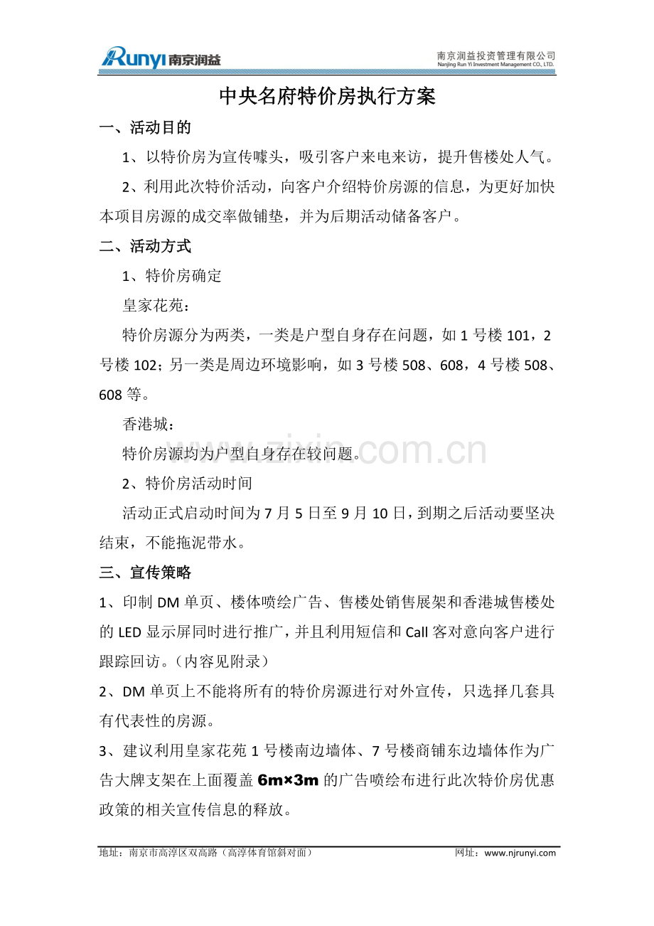 阜宁特价房方案活动：中央名府(特价房执行方案).doc_第2页