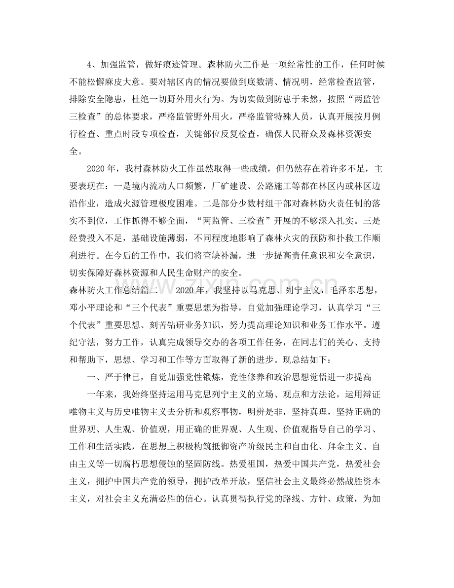 森林防火工作总结3篇范文.docx_第2页