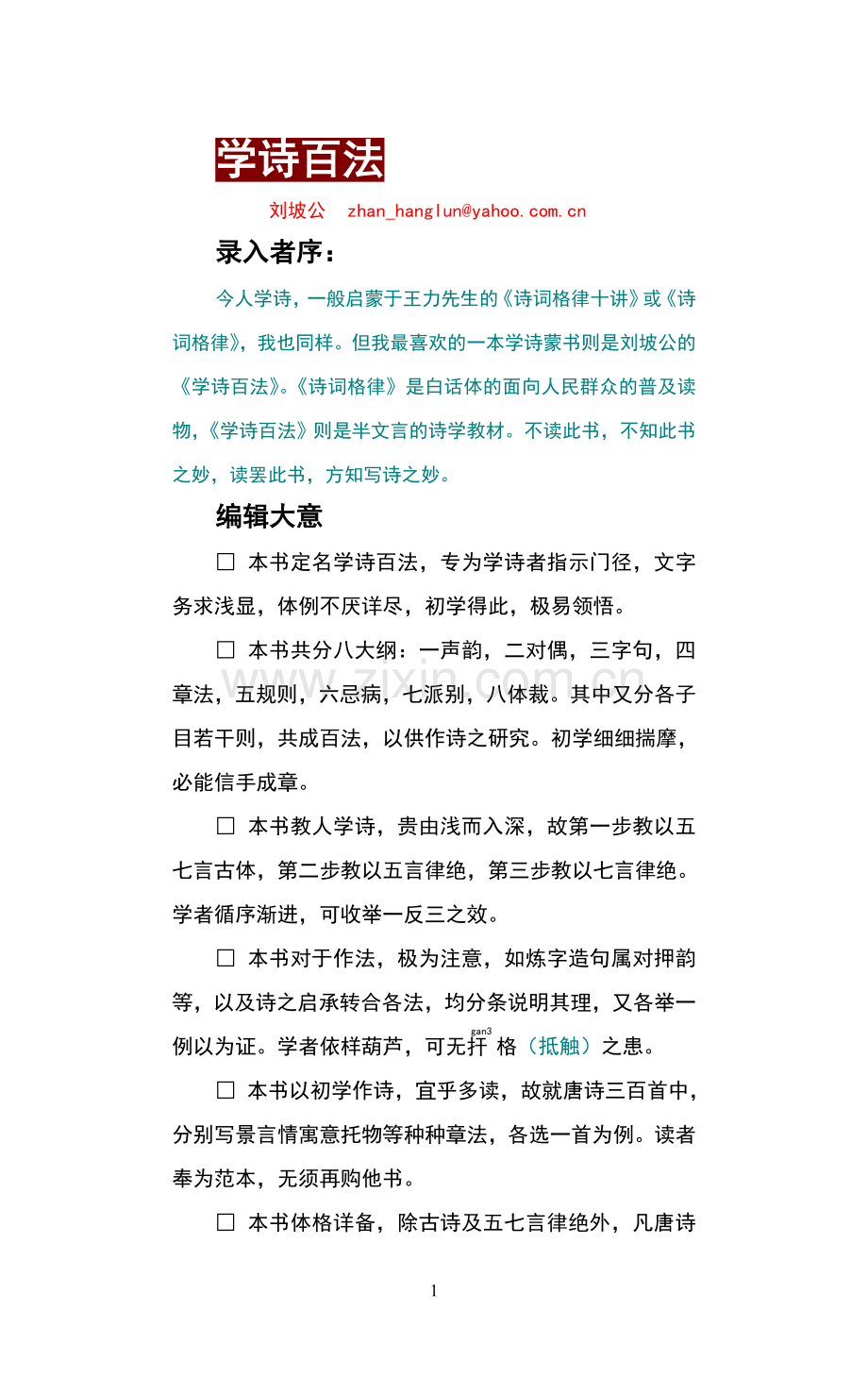 《学诗百法》.doc_第1页