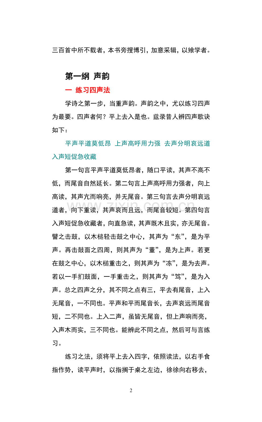 《学诗百法》.doc_第2页