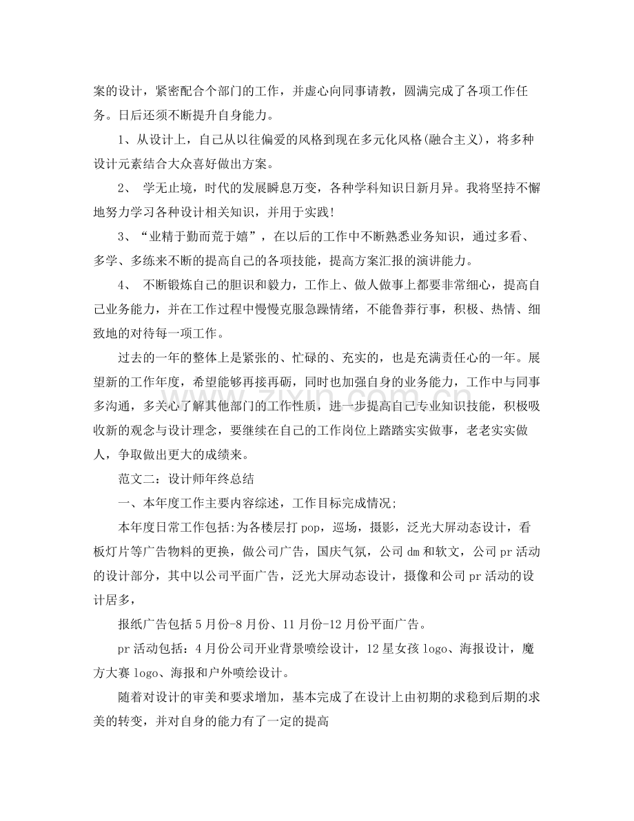 设计师年度总结范文 .docx_第2页