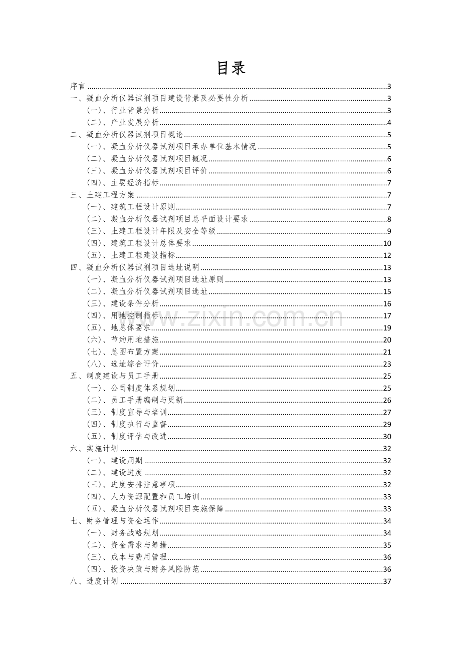 凝血分析仪器试剂项目创业计划书.docx_第2页