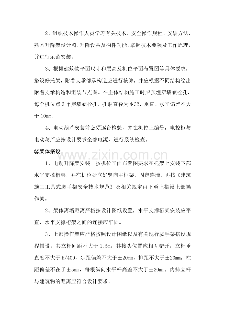 LJ2011-A型附着式升降脚手架使用说明书.doc_第2页
