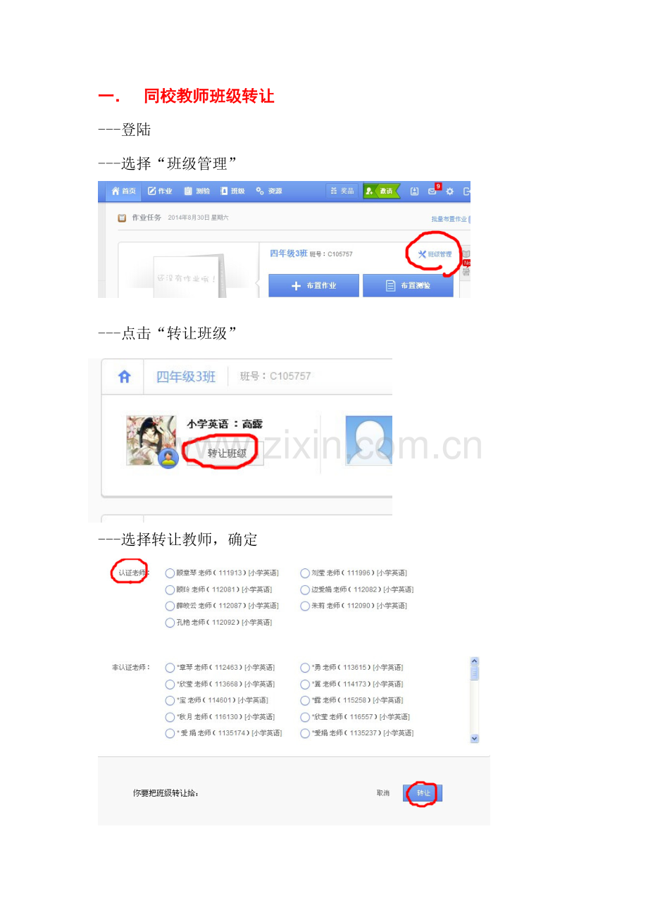 一起作业常见操作.doc_第1页