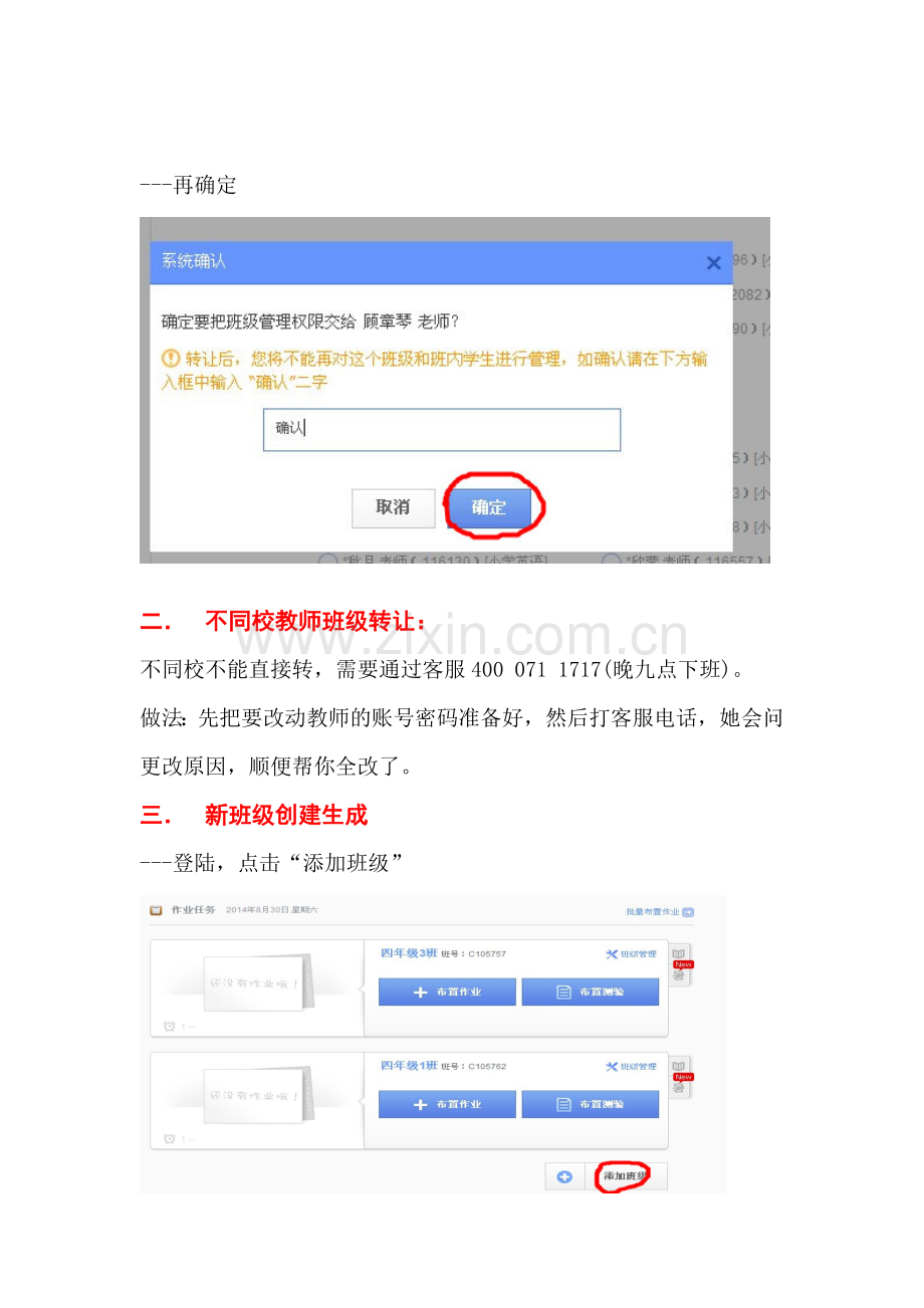 一起作业常见操作.doc_第2页