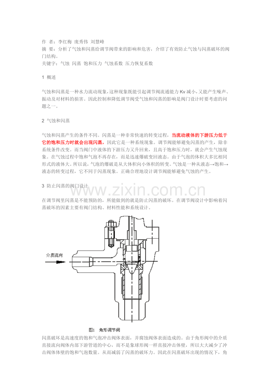 闪蒸现象的原理.doc_第2页