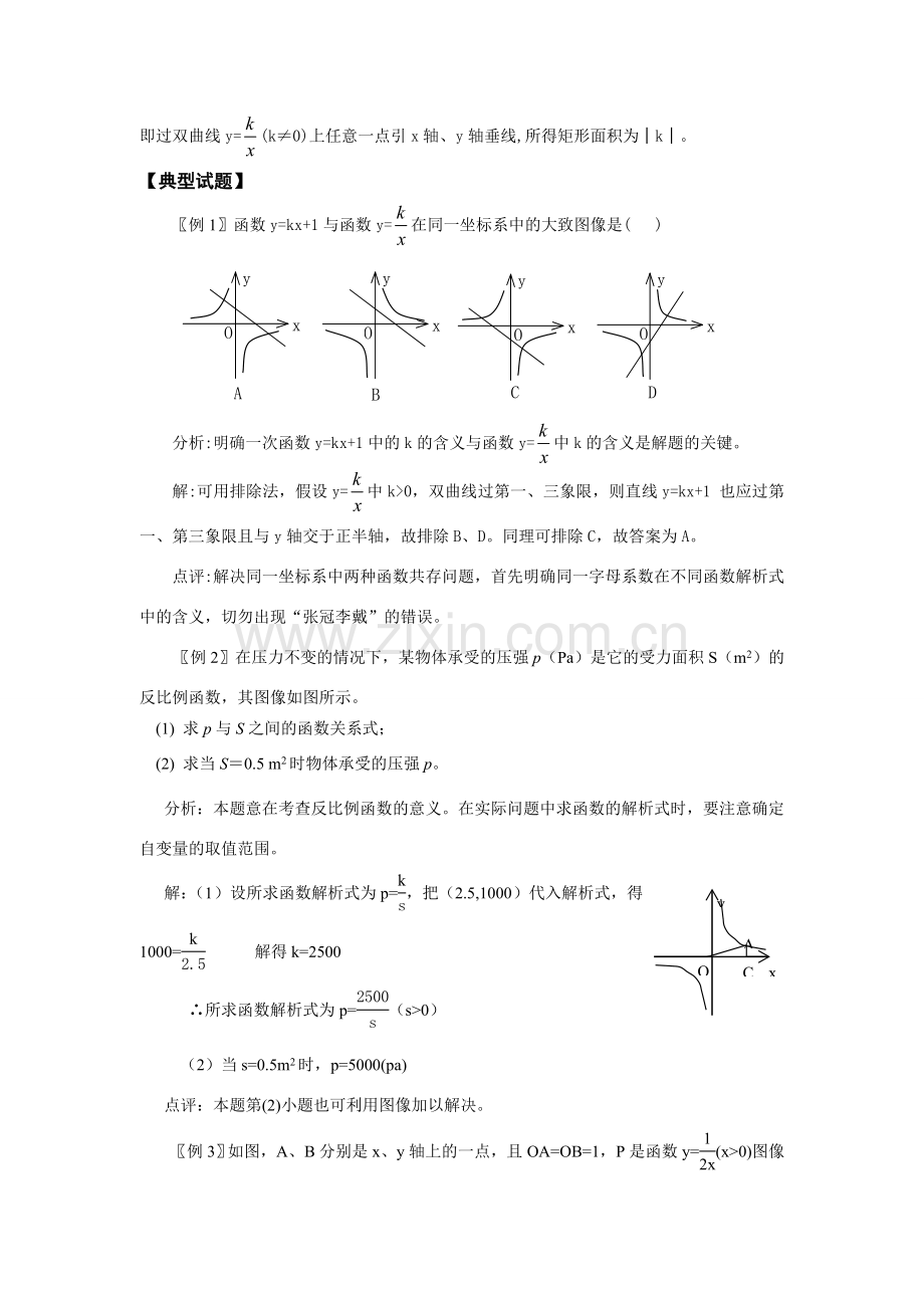 九年级数学下•反比例函数•教案人教版.doc_第2页