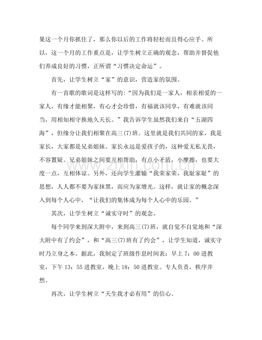 高三班主任的工作总结 .docx_第2页