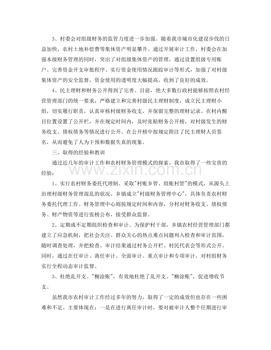 乡镇离任审计工作总结.docx_第2页