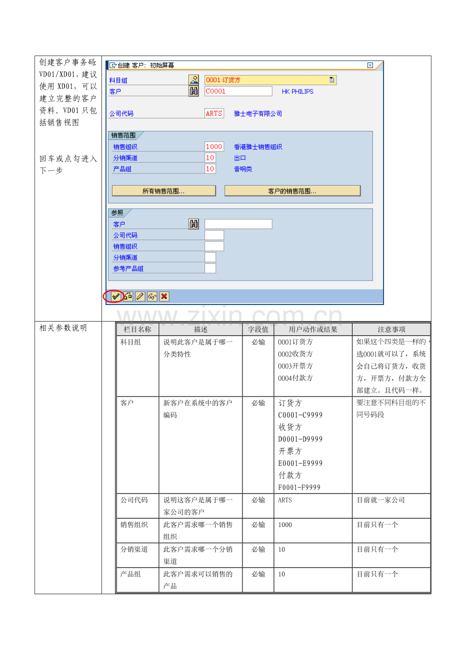 SAP客户主数据.doc_第2页