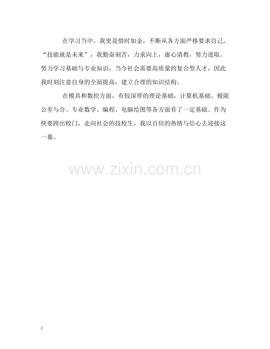 模具设计实习生的自我评价.docx_第2页