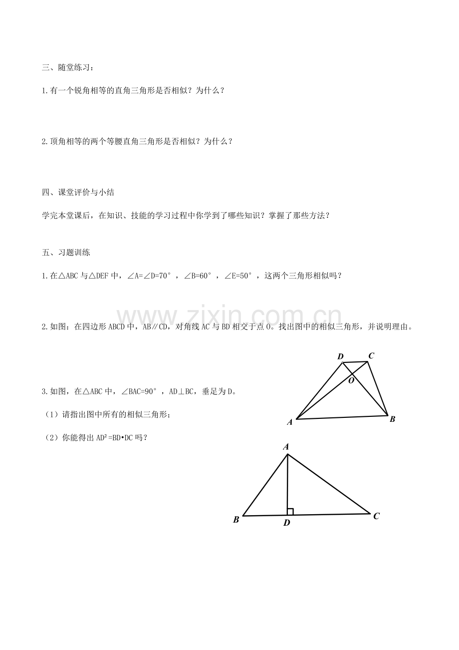 九年级数学上册 4.4.1探索相似的条件教案1 （新版）北师大版-（新版）北师大版初中九年级上册数学教案.doc_第2页