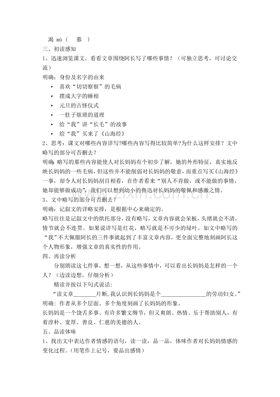 (部编)初中语文人教2011课标版七年级下册9阿长与《山海经》-(3).doc_第2页