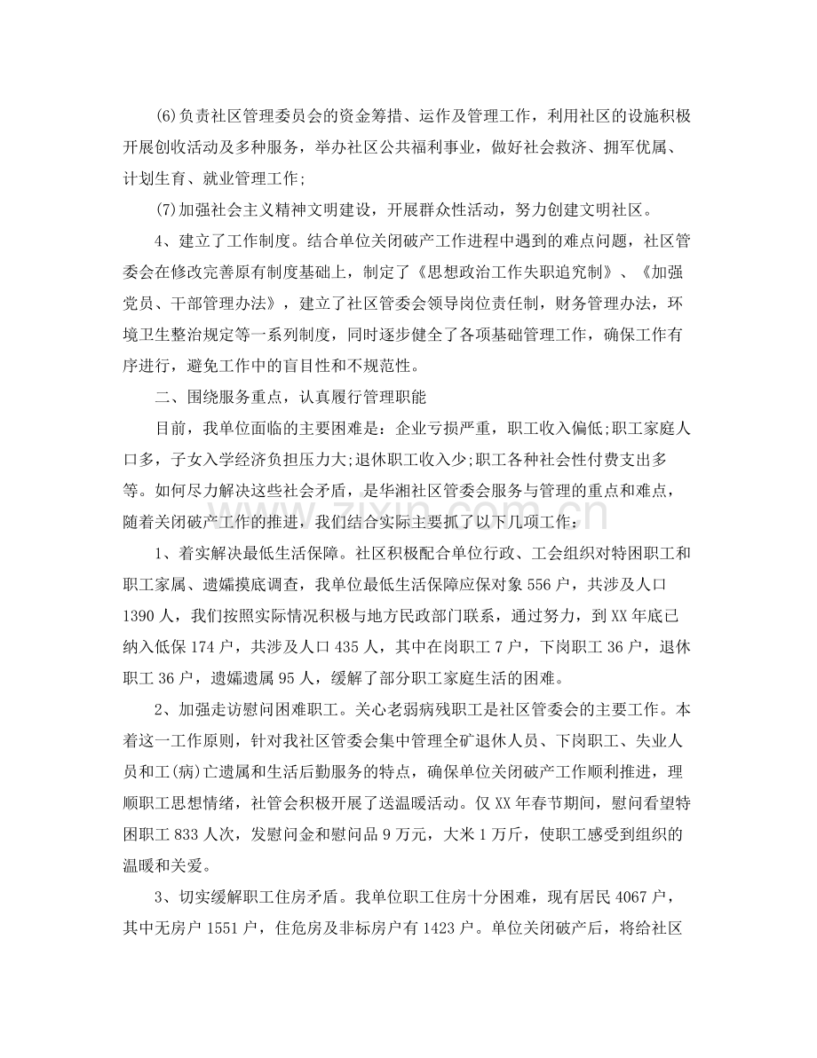 社区2020年度年中总结 .docx_第2页
