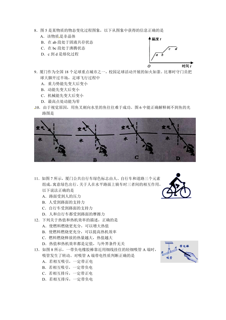 2015年厦门市中考物理试卷及答案.doc_第2页