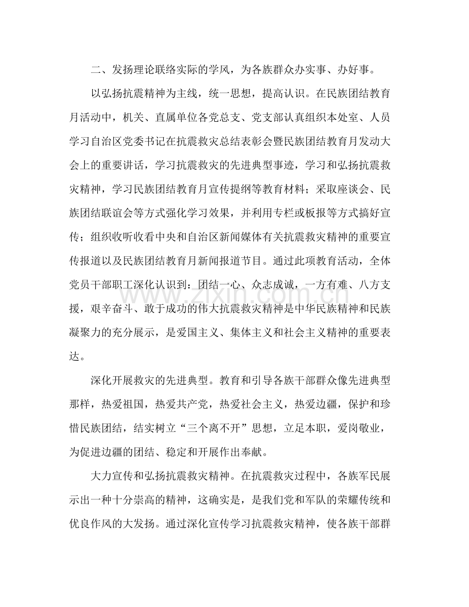 民族团结教育月活动的参考总结（通用）.docx_第2页