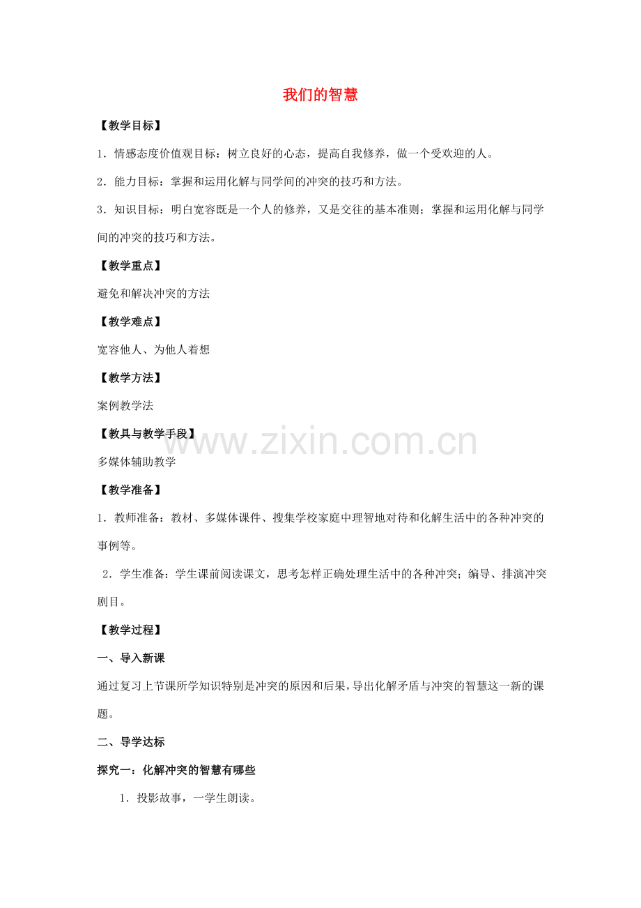 八年级政治下册 第二单元 第五课 第2框《我们的智慧》教案 人民版-人民版初中八年级下册政治教案.doc_第1页