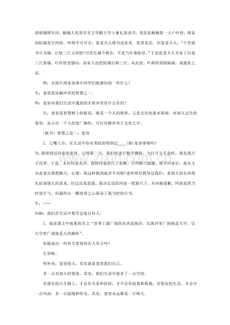 八年级政治下册 第二单元 第五课 第2框《我们的智慧》教案 人民版-人民版初中八年级下册政治教案.doc_第2页