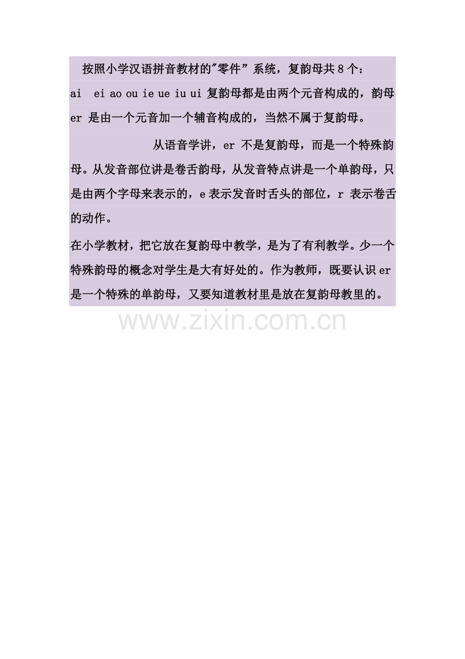 按照小学汉语拼音教材的.doc_第1页