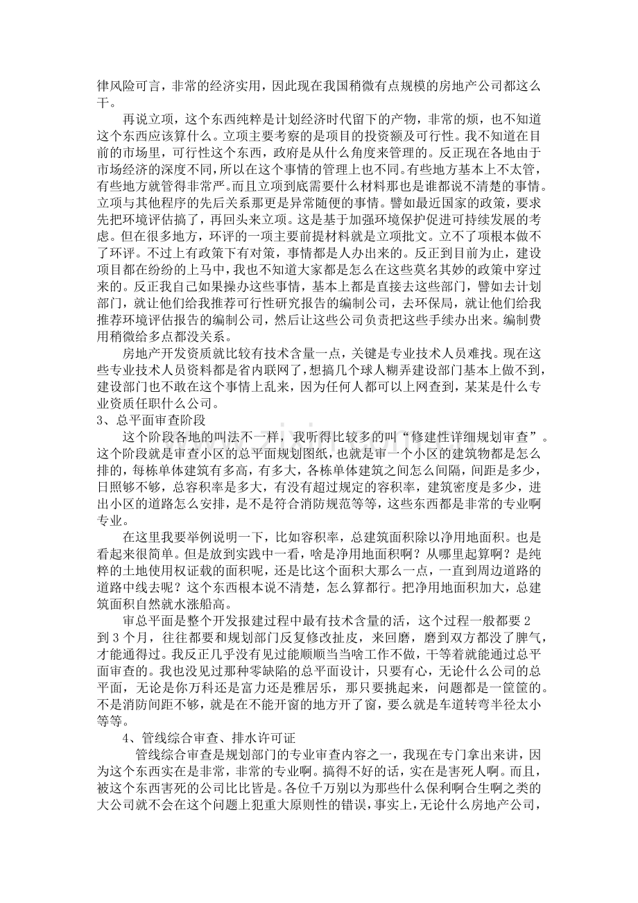 房地产前期报建流程及经验感想.doc_第2页