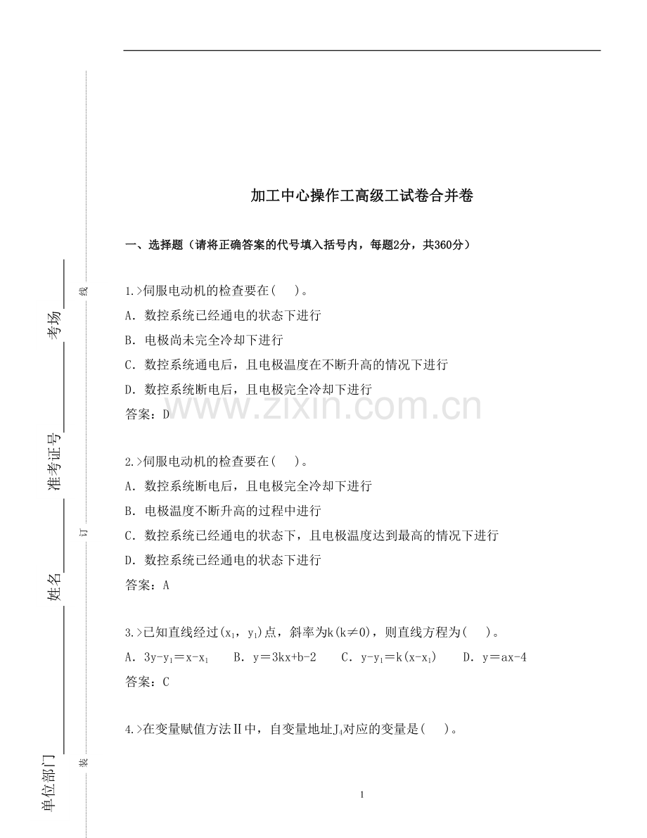 高级工试卷6.doc_第1页