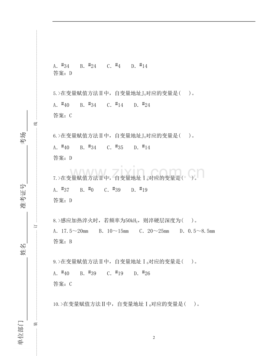 高级工试卷6.doc_第2页