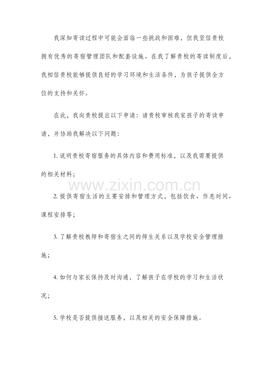 寄读申请书.docx_第2页