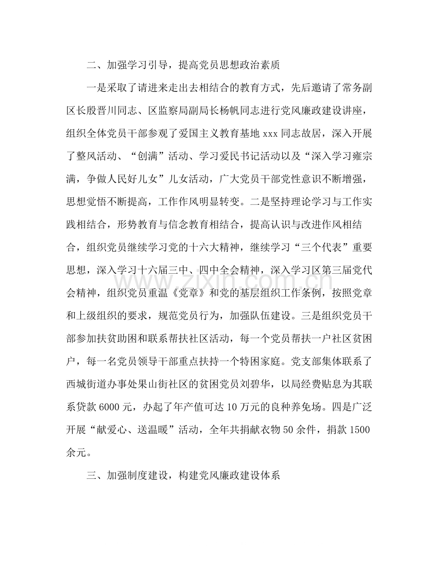 审计局党支部工作总结.docx_第2页