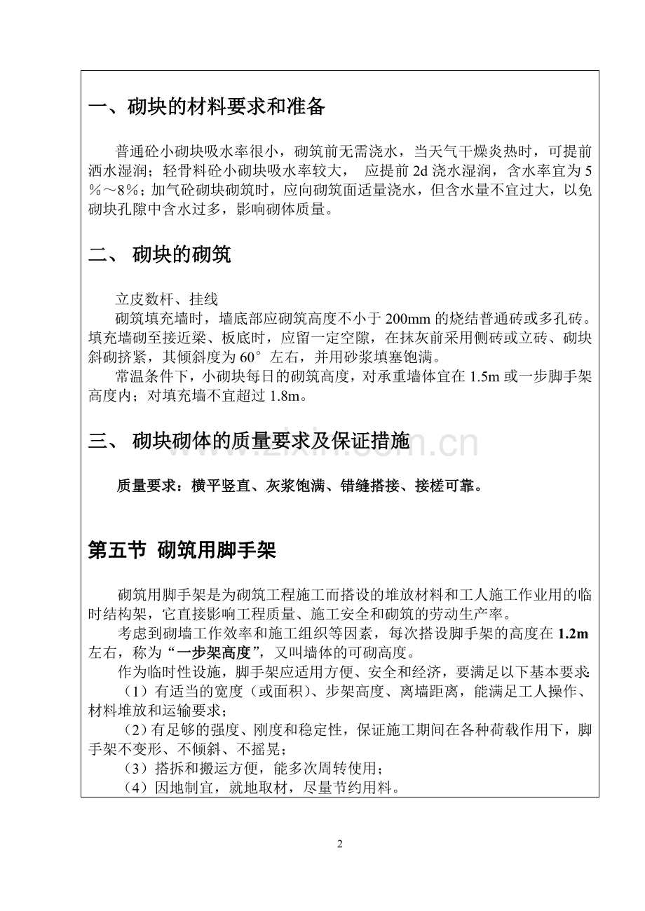 脚手架与垂直运输.doc_第2页