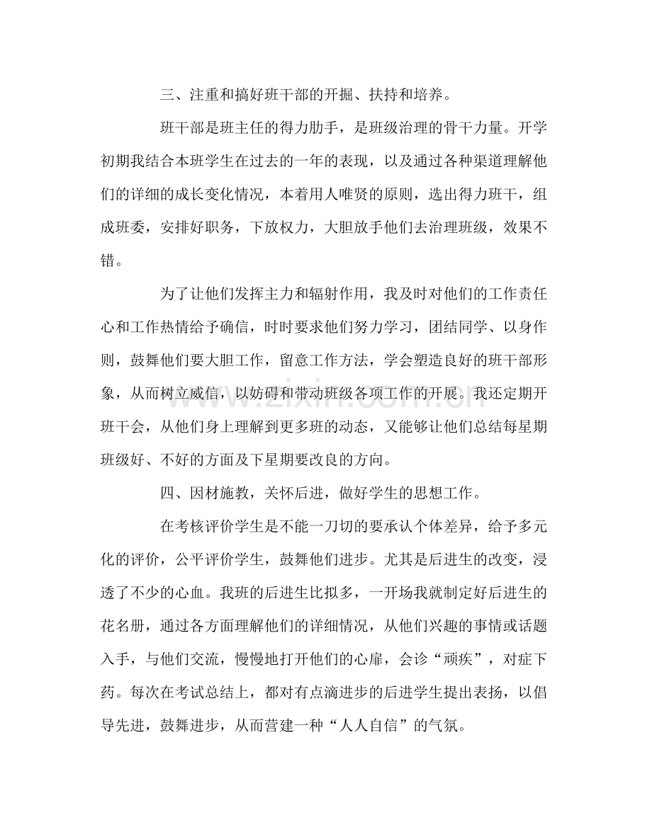 班主任工作范文八年级1班班主任工作总结.docx_第2页