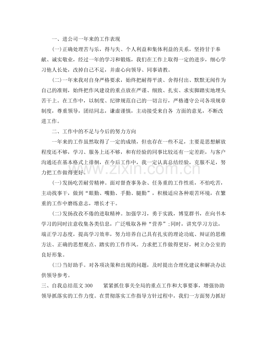 自我总结范文300 .docx_第2页