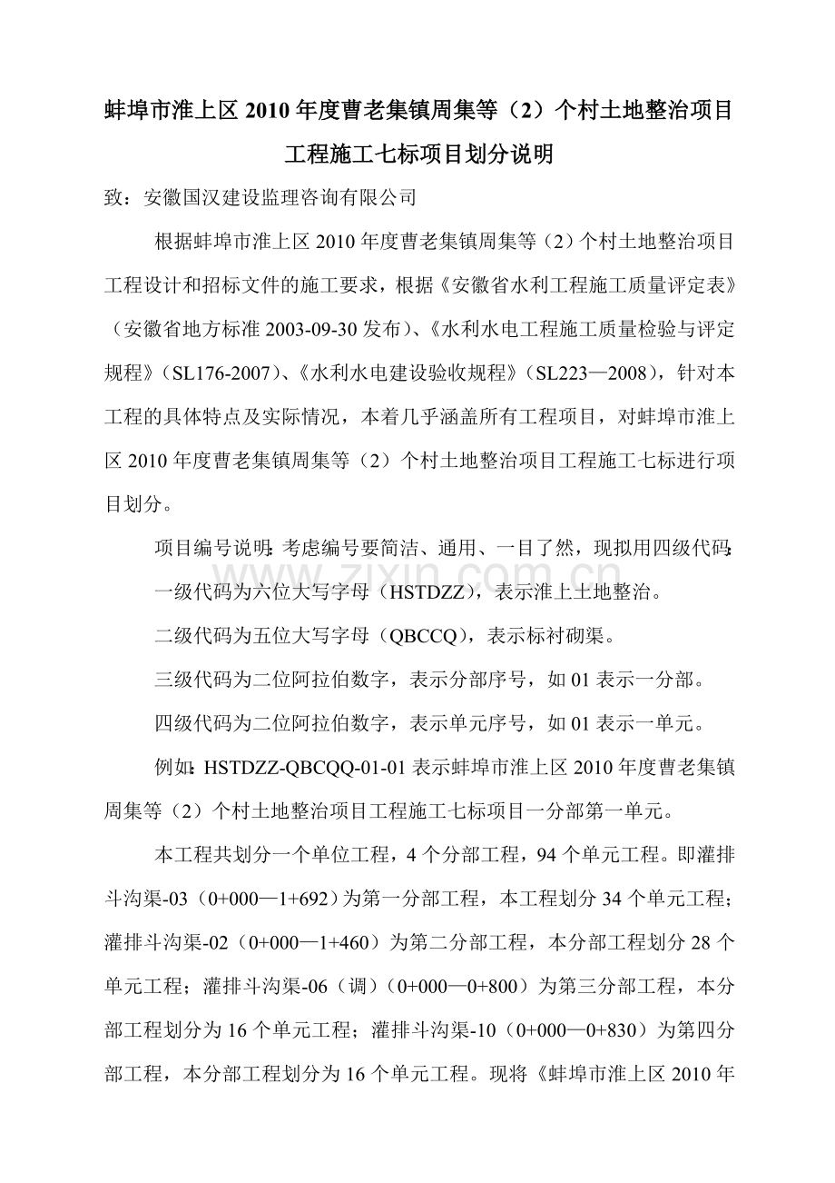 衬砌渠道项目划分表.doc_第2页