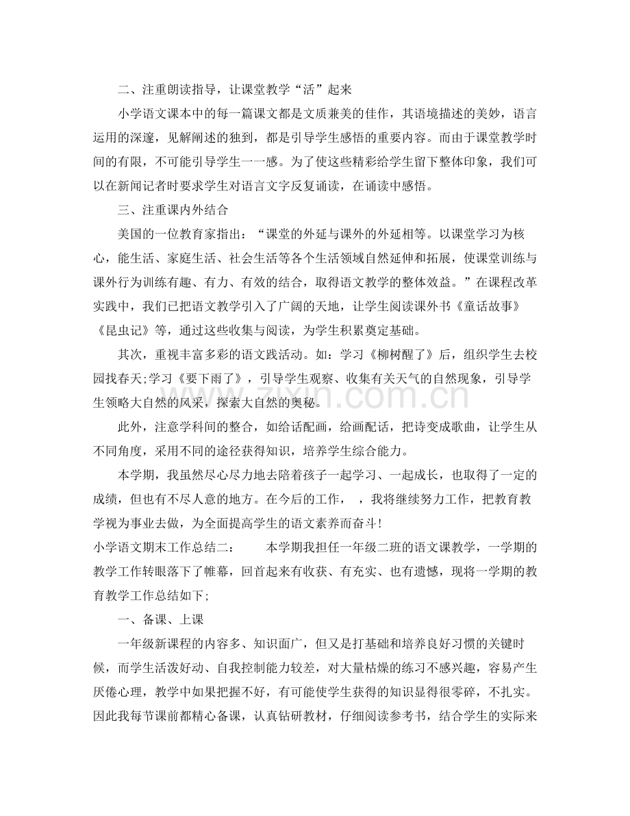 小学语文期末工作总结.docx_第2页
