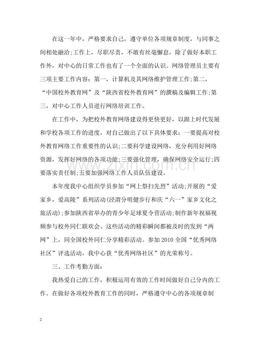 it员工转正自我评价.docx_第2页