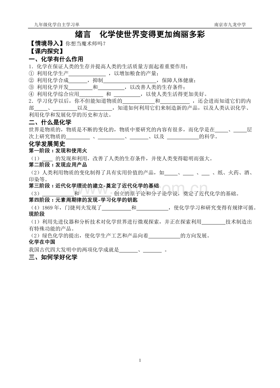 绪言及第一单元自主学习单.doc_第1页