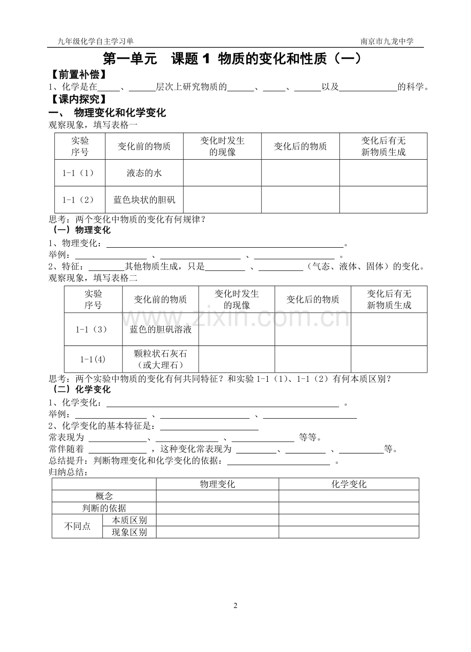 绪言及第一单元自主学习单.doc_第2页
