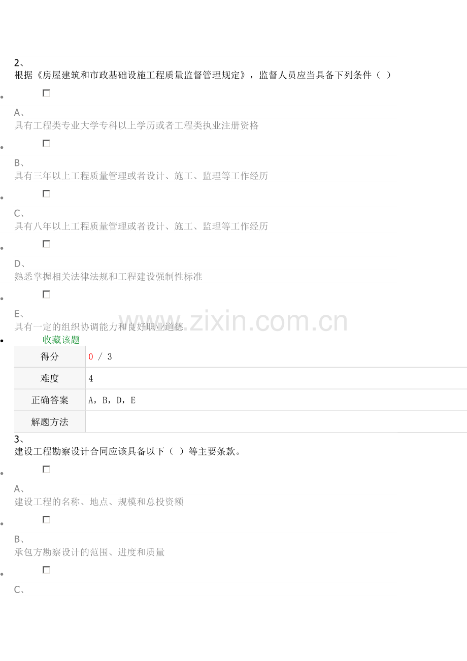 2015年12月份考试作业建设法规第2次.doc_第2页