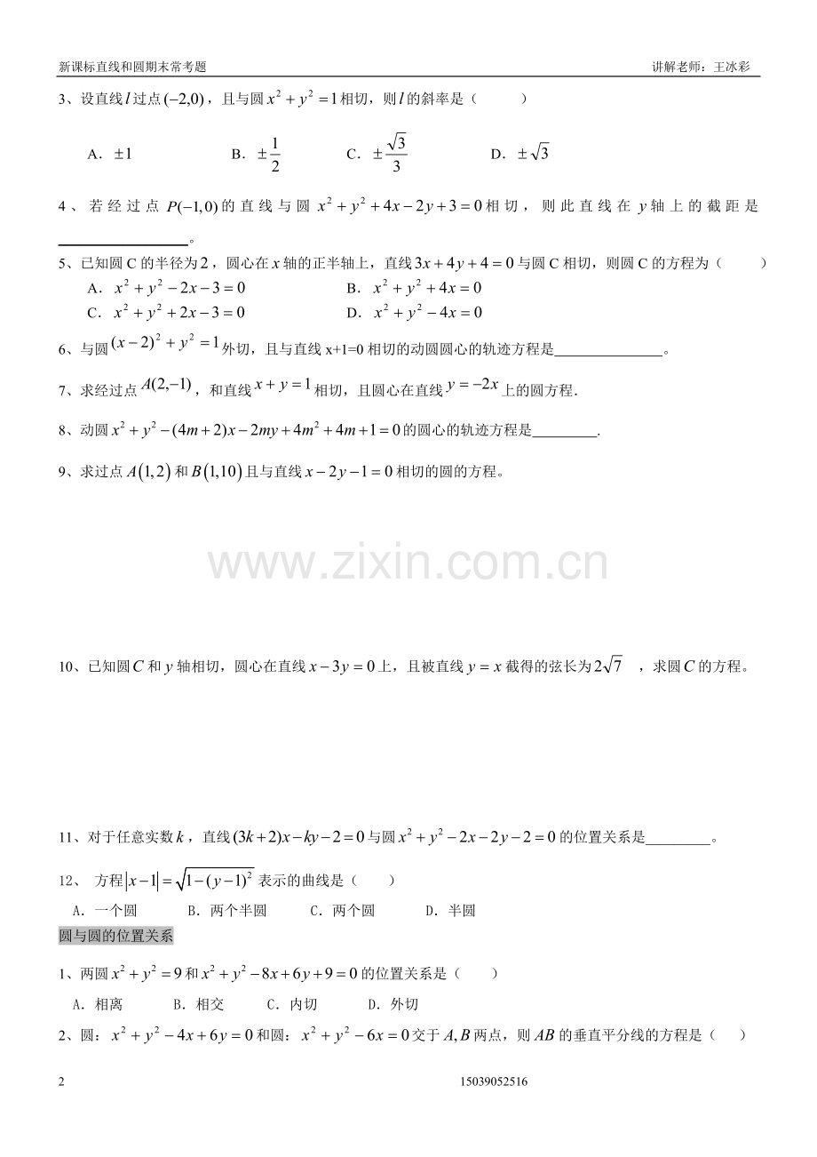 新课标直线及圆期末常考题(学生版).doc_第2页