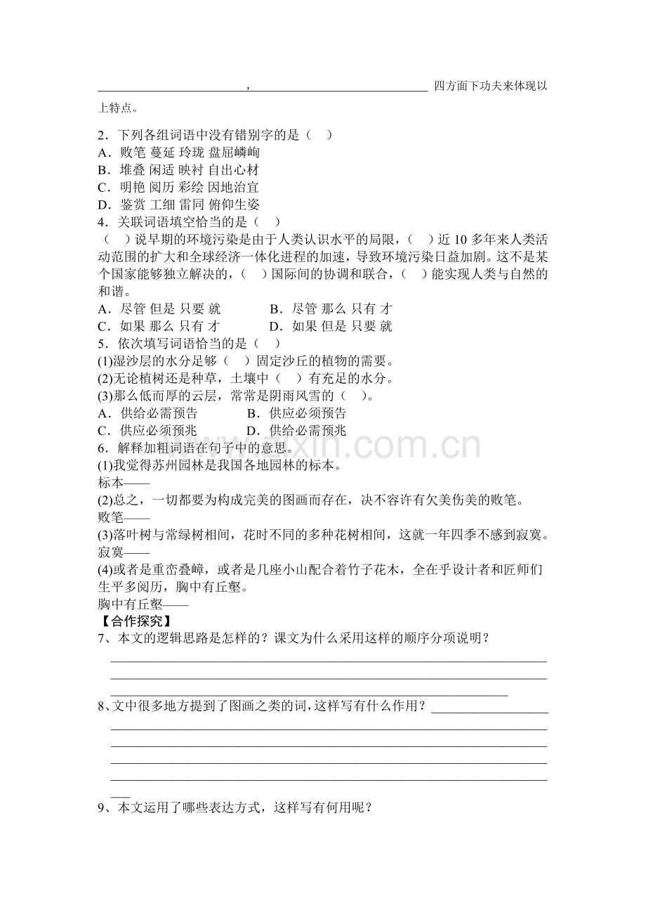 十三 《苏州园林》导学案.doc_第2页