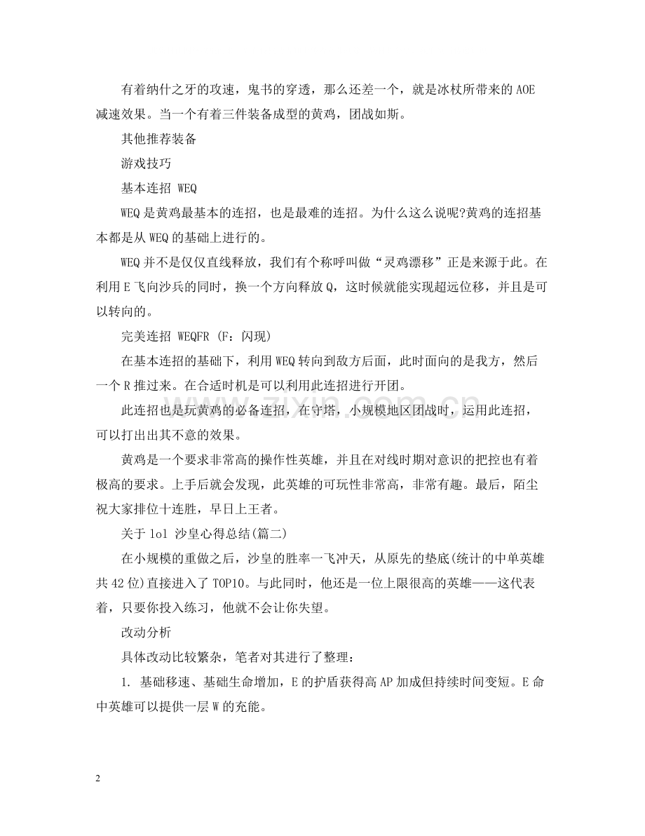 关于lol沙皇心得总结五篇).docx_第2页