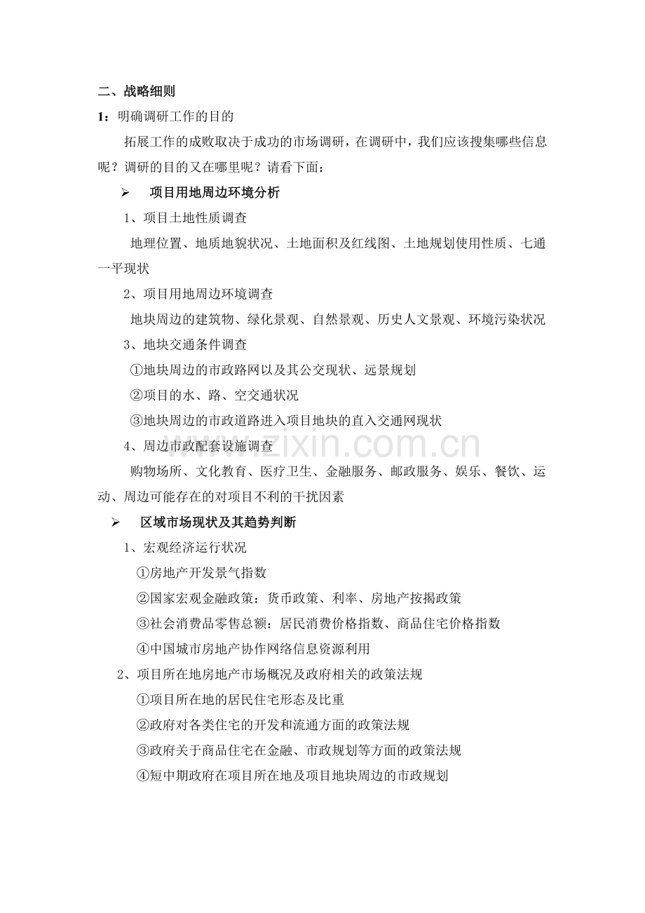 房地产代理商楼盘代理项目业务拓展流程1631233285.doc_第2页