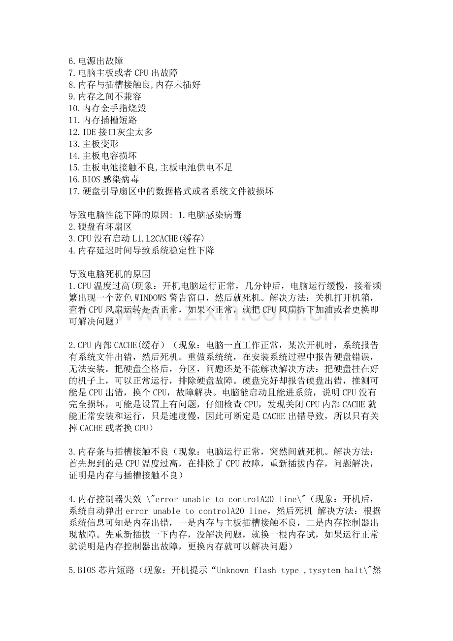 电脑故障小总结.doc_第2页
