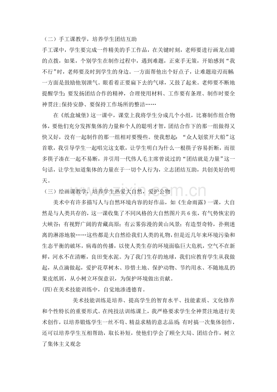 美术德育渗透.doc_第2页
