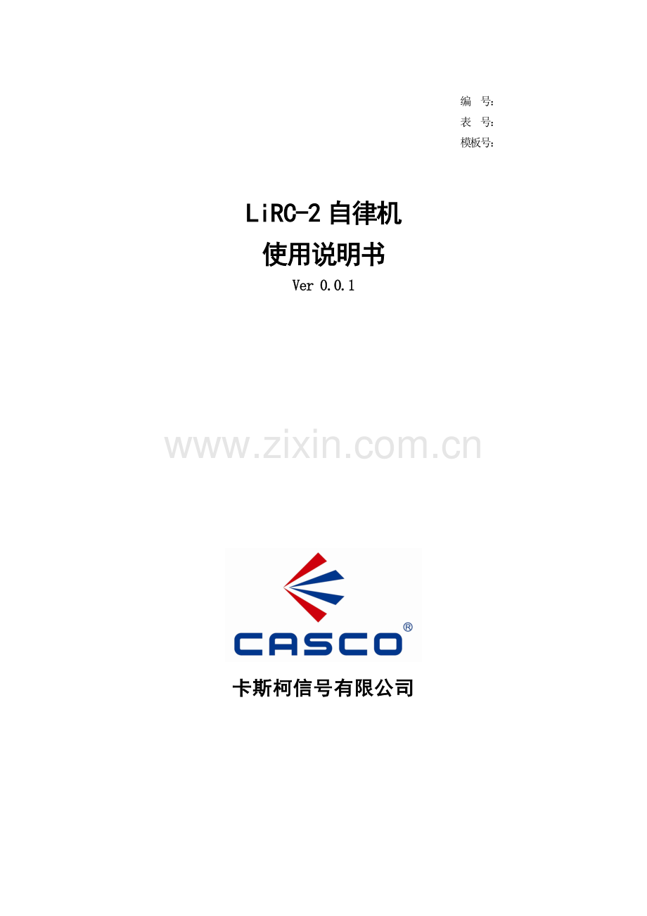 LiRC-2自律机使用说明书.doc_第1页