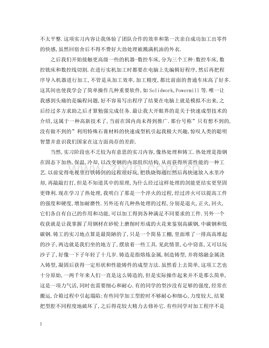 化工实习总结.docx_第2页